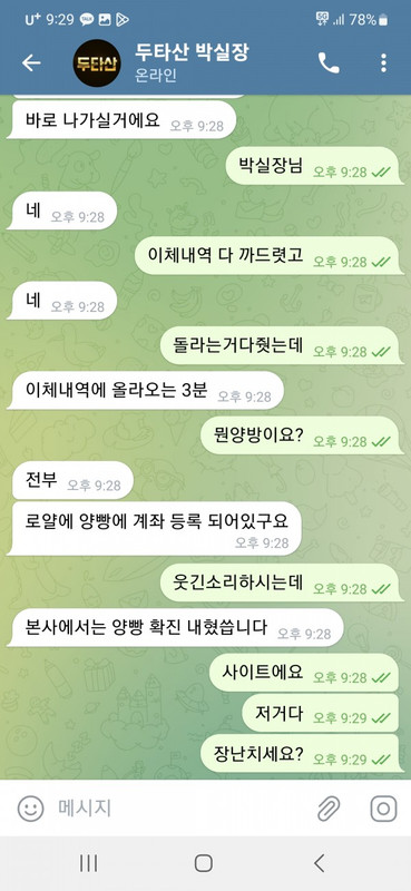 두타산 먹튀사이트 정말 뻔한 양방 헛소리 먹튀검거