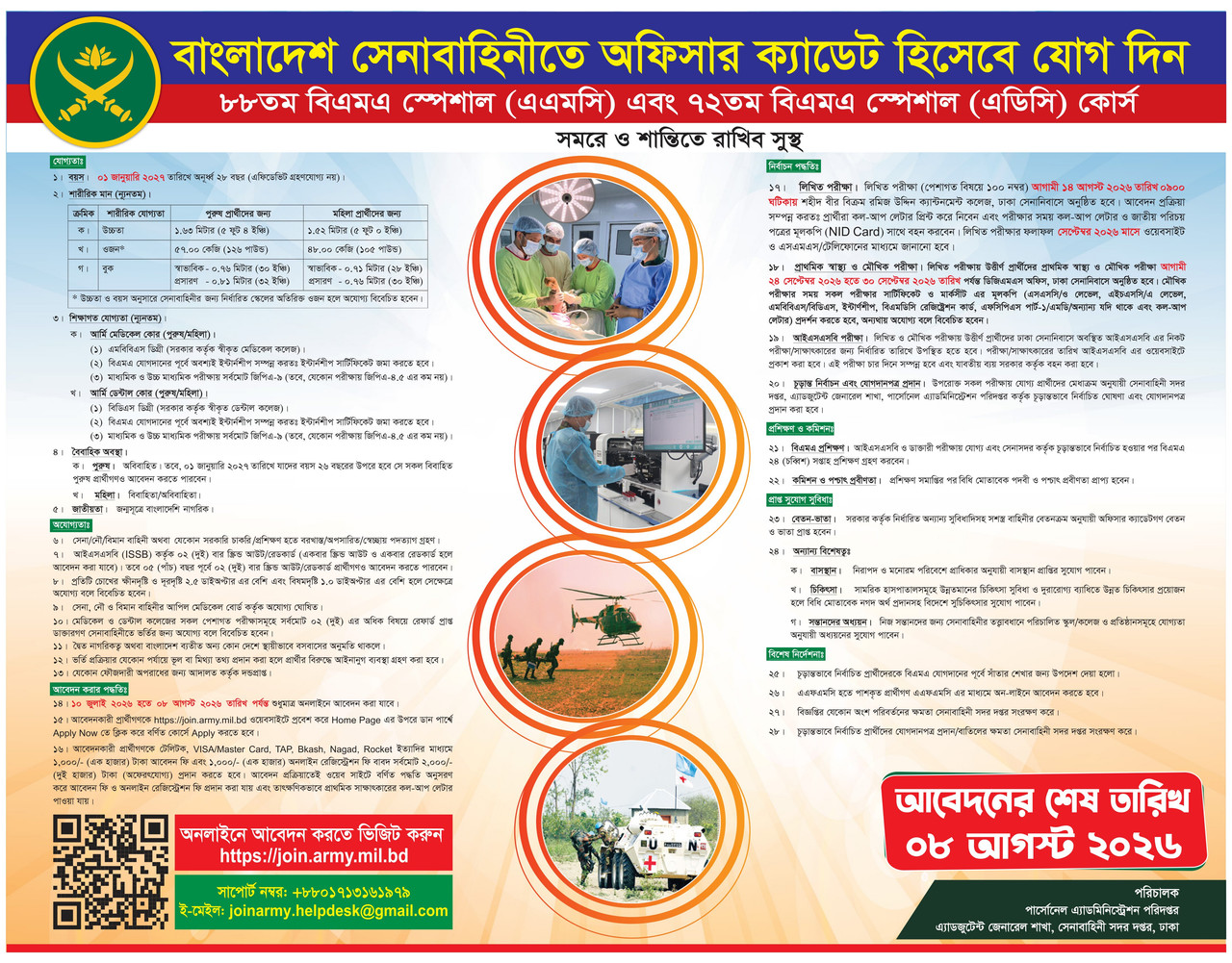 Bangladesh-Army-Officer-Cadet-Job-Circular-2026-PDF-1