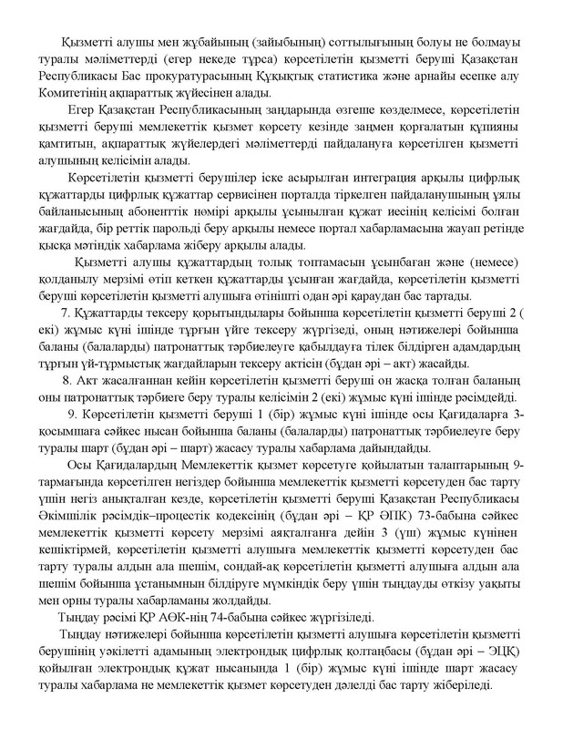 v2000020478.21-02-2024.kaz_Страница_059