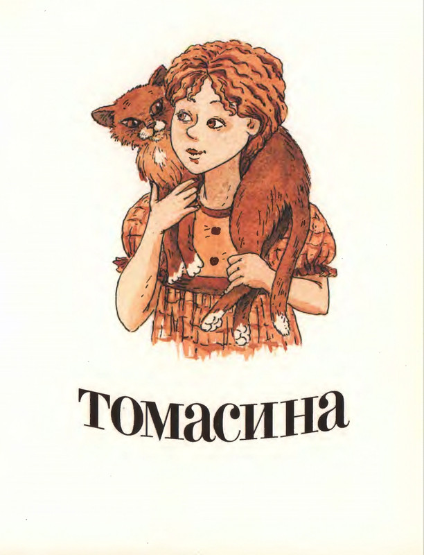 Gelliko-Pol-Dzhenni-i-Tomasina-80-180-page-0001