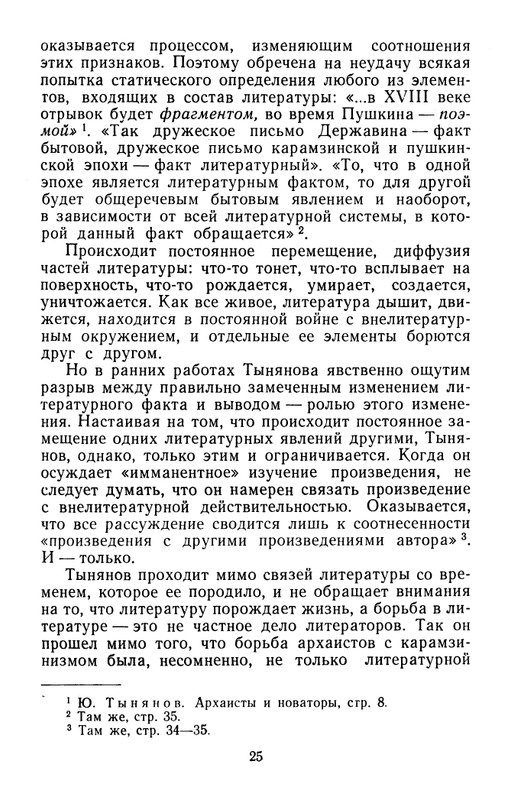 belinkov-yury-tynyanov-1960-page-0027