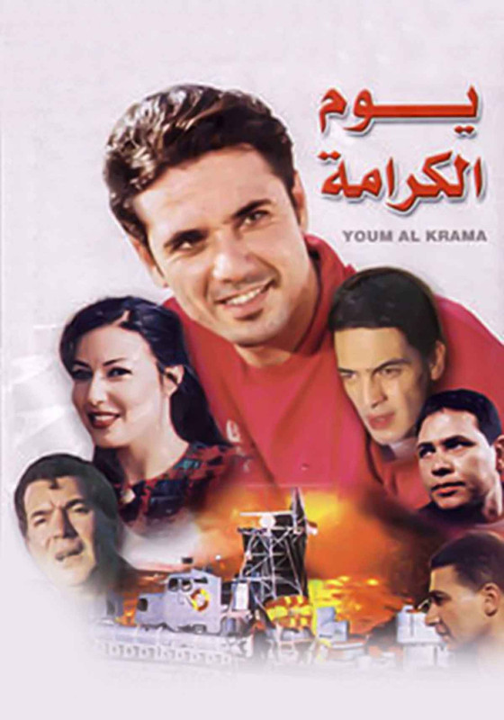 فيلم يوم الكرامة