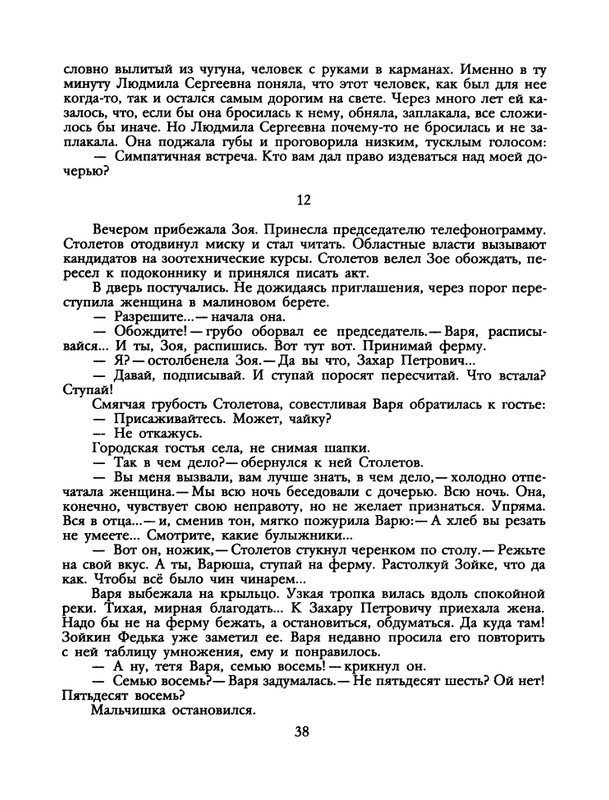 БО 1991 № 26 • Сергей Антонов - Петрович_page-0040
