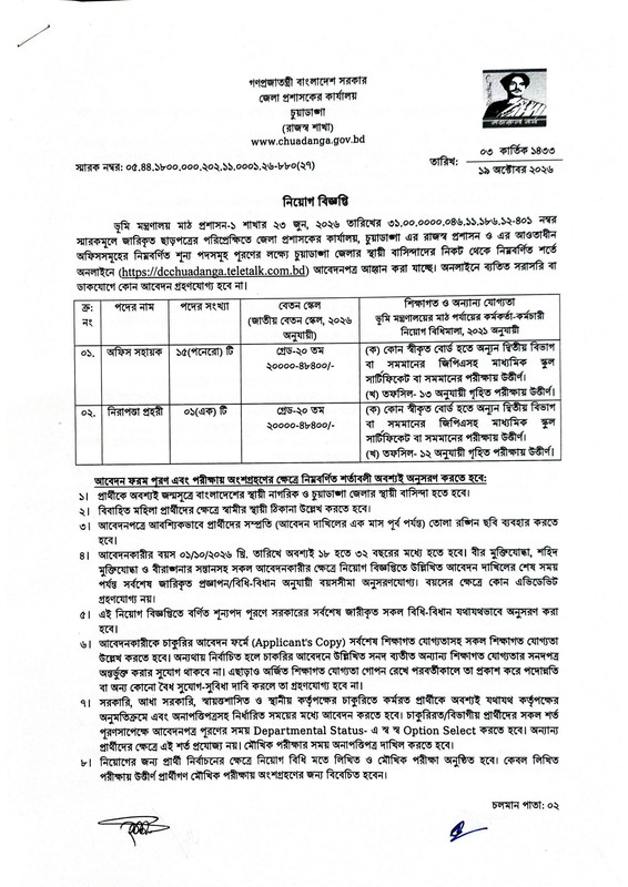 DC-Office-Chuadanga-Job-Circular-PDF-1