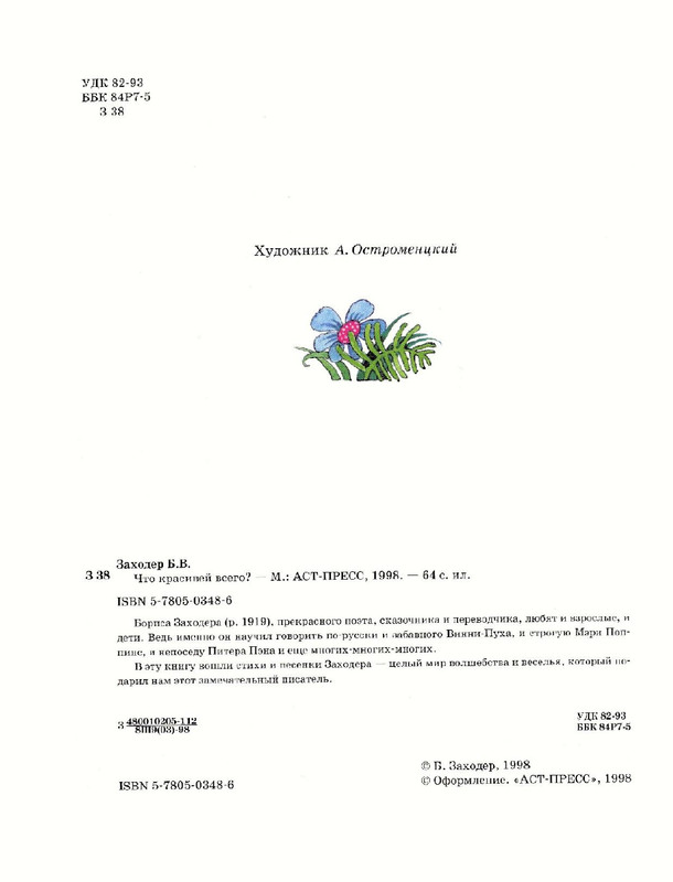 Zahoder-Boris-Chto-krasivej-vsego-page-0007