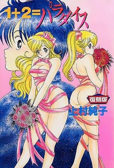 1+2=Paradise - 1990 [Jap. Sub. Esp][MEGA] 1