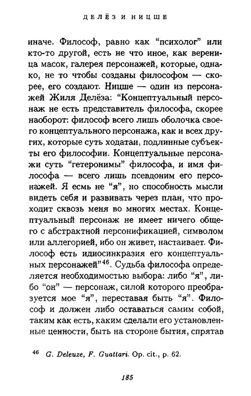 Zhil-Delyoz-Nitsshe-page-0068