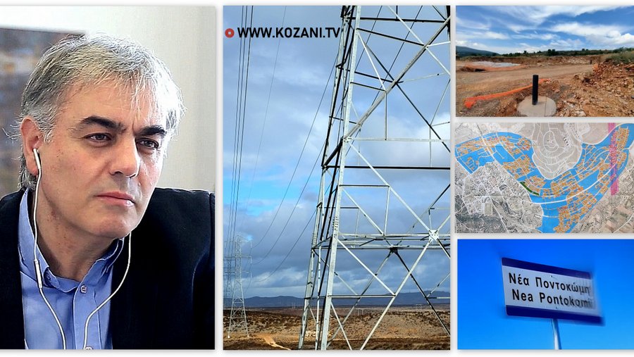 κοζάνη, ειδήσεις, νέα, Πτολεμαΐδα