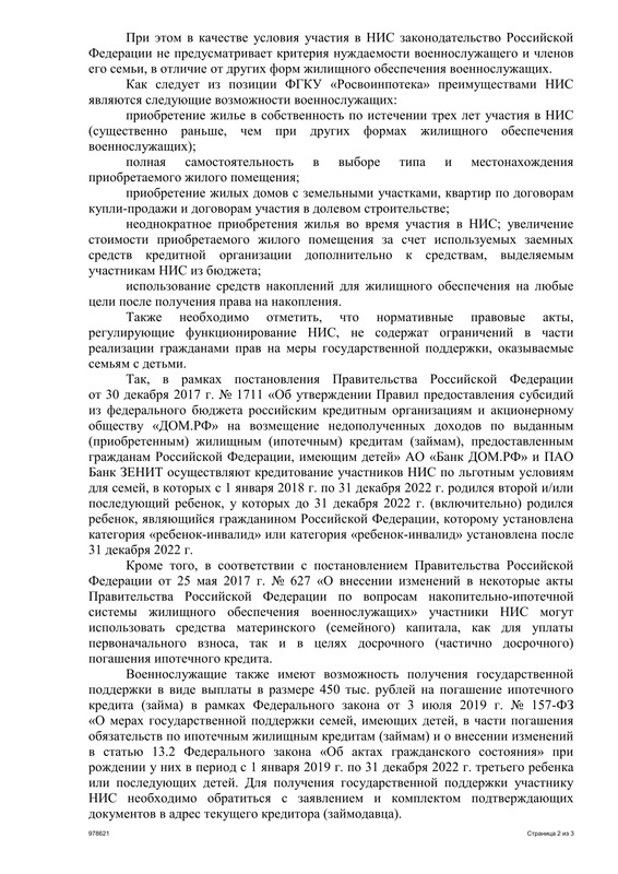 Ответ из администрации Президента РФ.page2