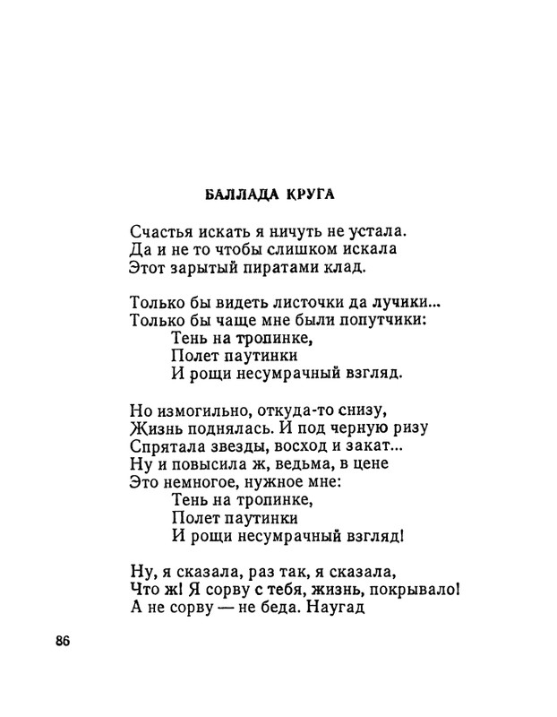 Матвеева Н.Н. - Ласточкина школа - 1973_page-0087