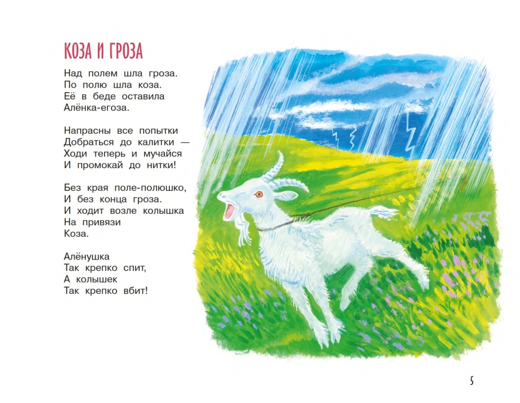 Jasnov-Mihail-Den-otkrytyh-zverej-page-0006