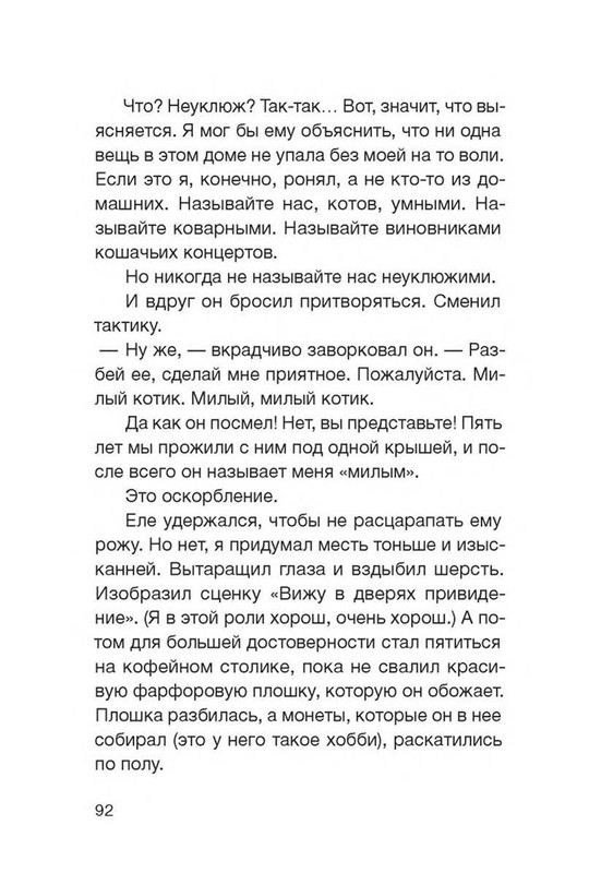 Fajn-Enn-Dnevnik-kota-ubijcy-Vse-istorii-75-110-page-0021