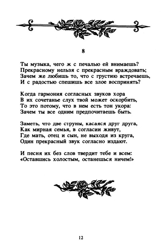 Shekspir-Uilam-Sonety-1996-page-0014
