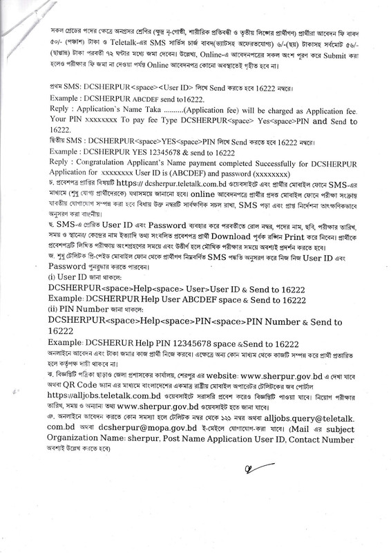 DC-Office-Sherpur-Job-Circular-2026-PDF-4