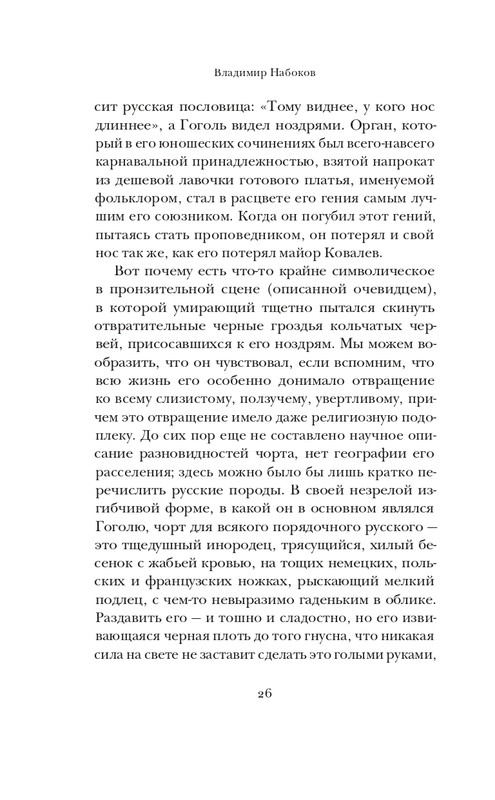 Набоков-Николай Гоголь_page-0027