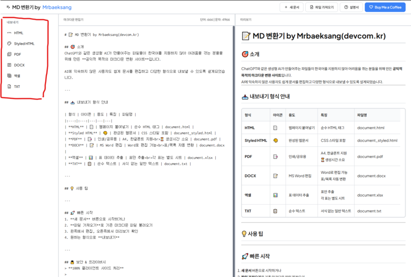 변환 버튼들