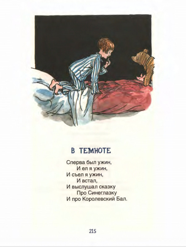 Милн А. А. - Стихи для Кристофера Робина - 2017_page-0216