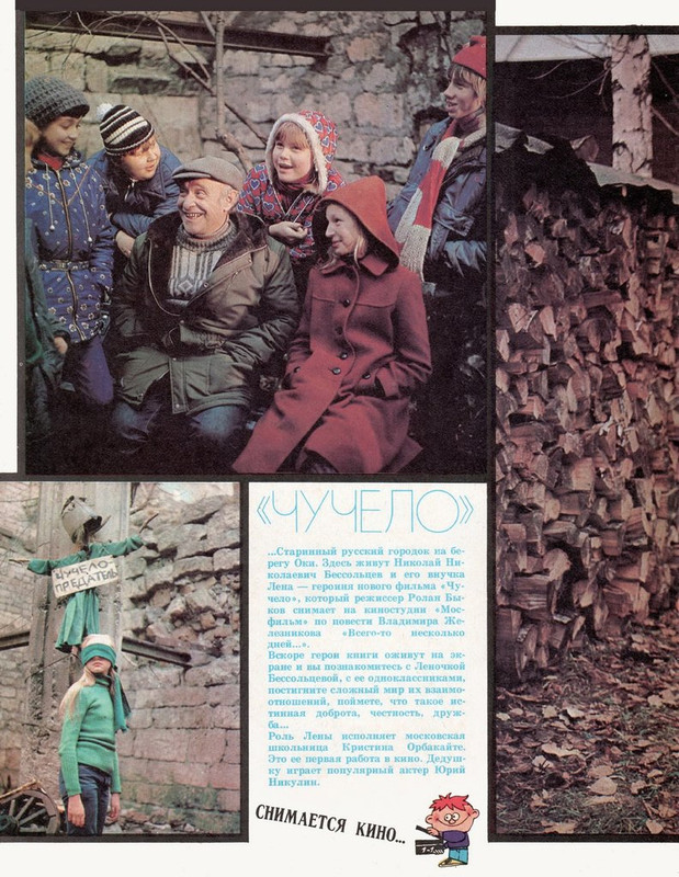 Экран детям 1983 № 06_page-0006