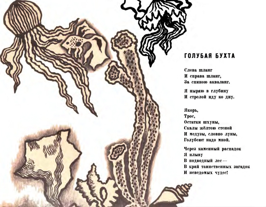 Шульжик В. - Голубая бухта - 1970_page-0003