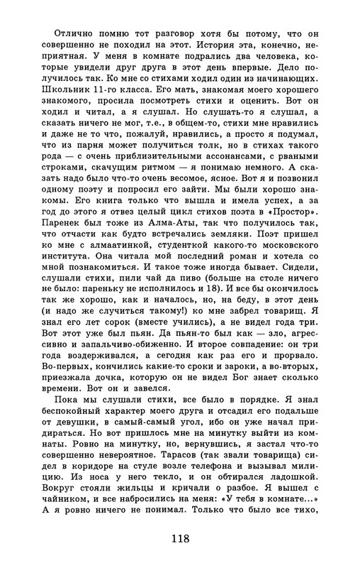 dombrovsky-menya-ubit-khoteli-eti-suki-1997-page-0124