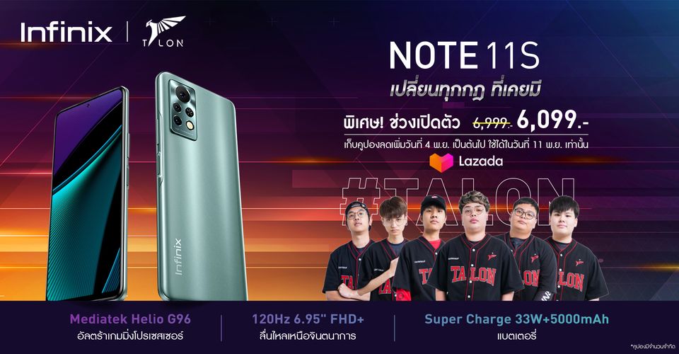 Infinix เปิดตัวสมาร์ตโฟนรุ่นใหม่ล่าสุด NOTE 11S สมาร์ทโฟนสายเกมราคาประหยัดเพียง 6,299 บาท