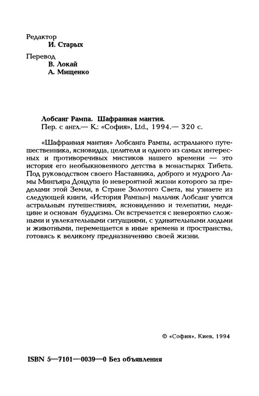 4-Lobsang-Rampa-Shafrannaja-mantija-page-0007