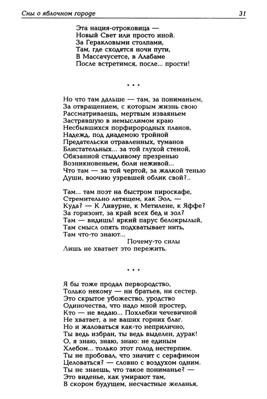 Mashevskij-Aleksej-Sny-o-jablochnom-gorode-page-0032