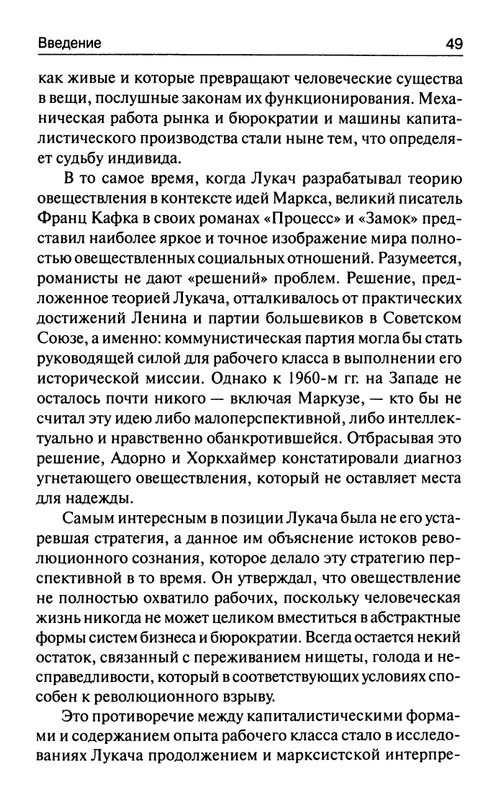 Markuze-Gerbert-Kriticheskaja-teorija-obshhestva-page-0048