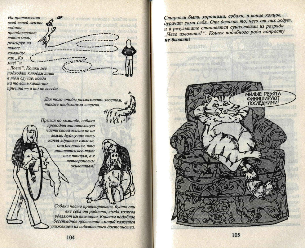 Bejker-Stiven-Kak-zhit-s-koshkoj-nevrotikom-page-0054