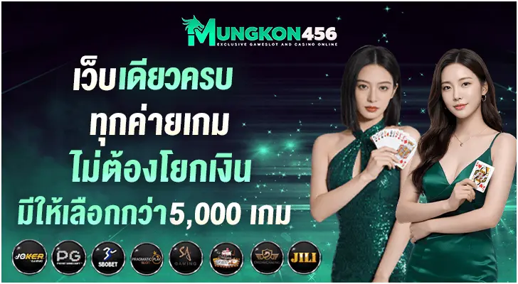 mungkon456