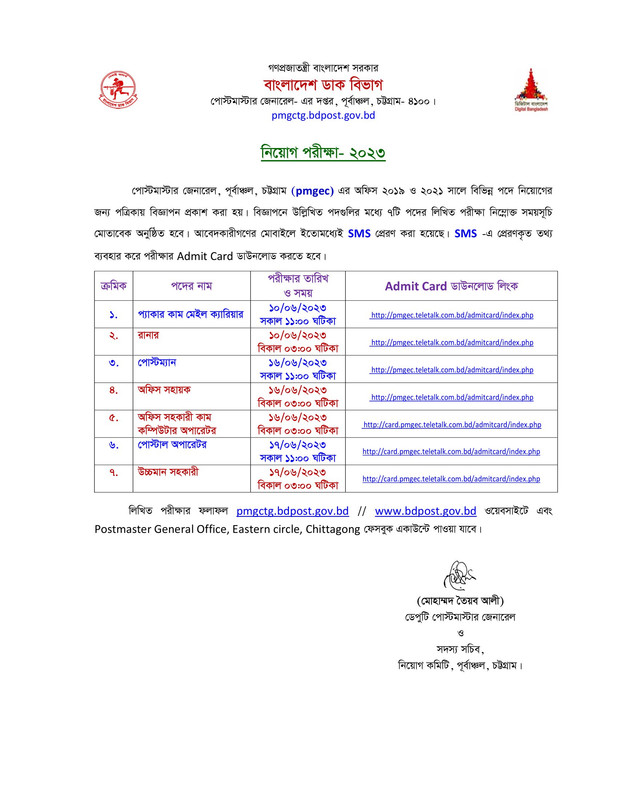 PMGEC-Exam-Notice-2023-PDF