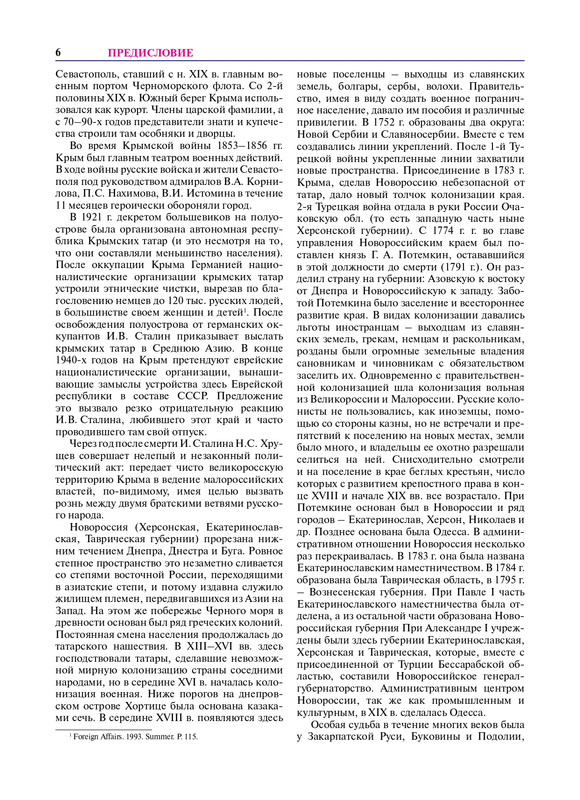 Russkii-narod-Etnograficheskaya-enciklopedia-T-1-page-0007