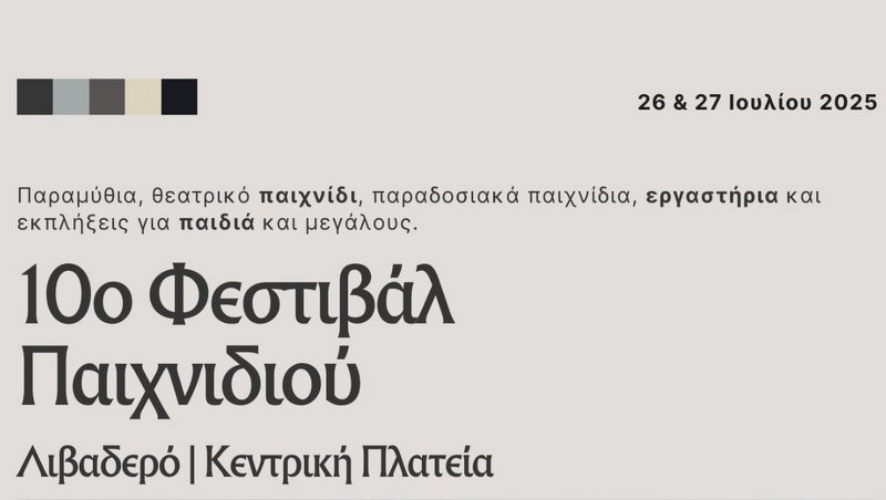 κοζάνη, ειδήσεις, νέα, Πτολεμαΐδα