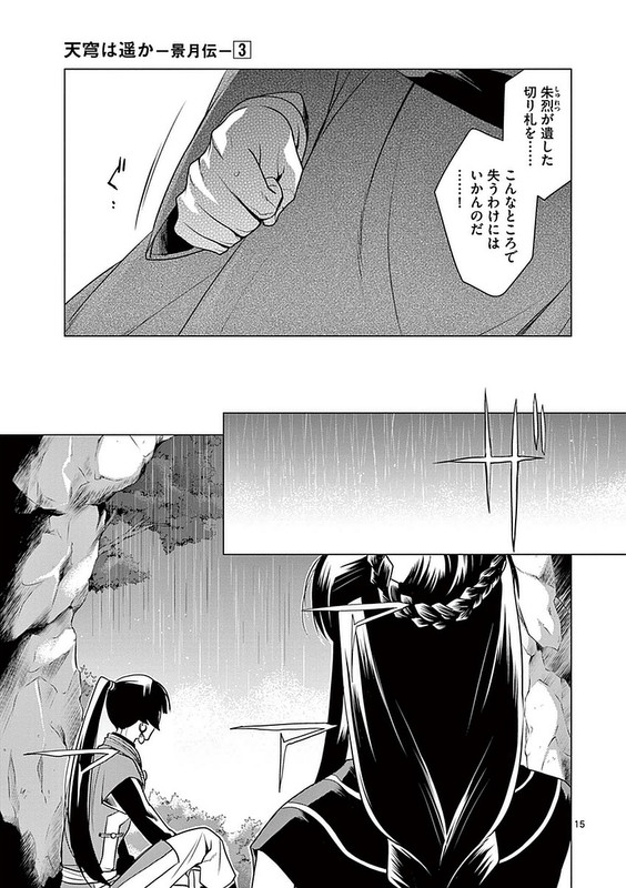 Tenkyuu wa Haruka - KeigetsudenVol3-9