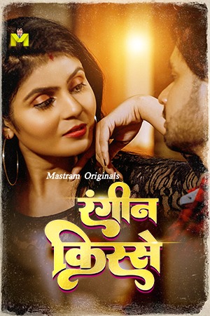 Nayi Dulhan (2025) Hindi Mastram Short Films | 1080p | 720p | 480p | WEB-DL | Download | Watch Online