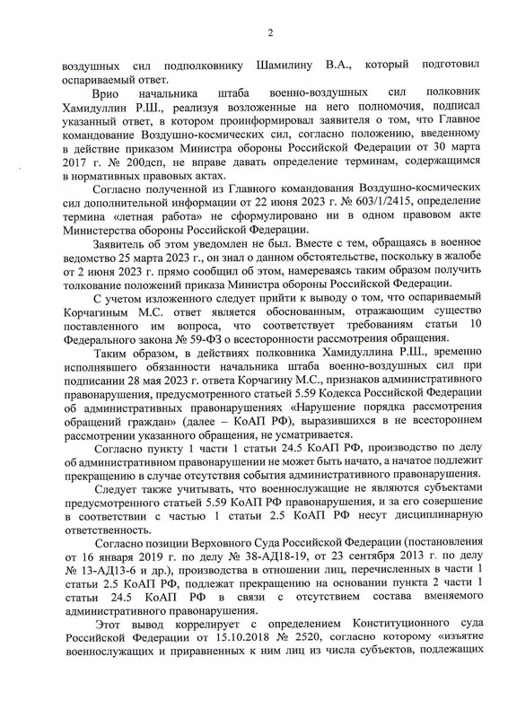 Ответ Корчагину М.С.  от прокурора про летную работу_page-0003