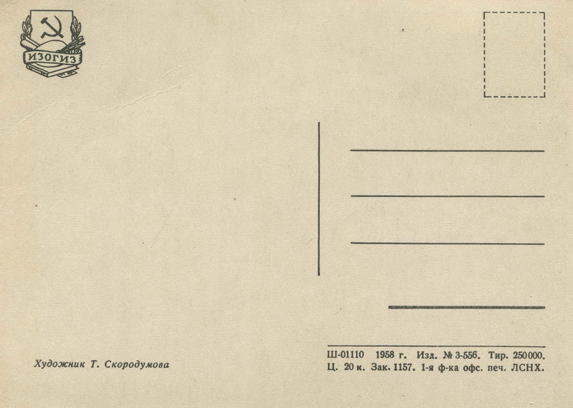 1958. её прогулки...о