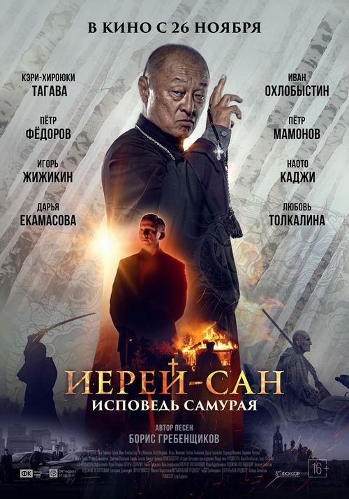 иерей сан фильм трейлер () иерей сан фильм трейлер