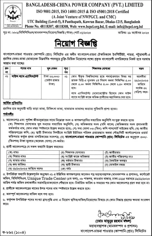 This is the notice of BCPCL job circular 2023 