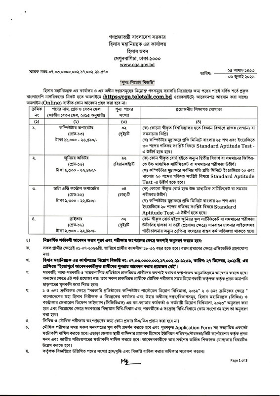 CGA-Junior-Auditor-Job-Circular-2026-PDF-1