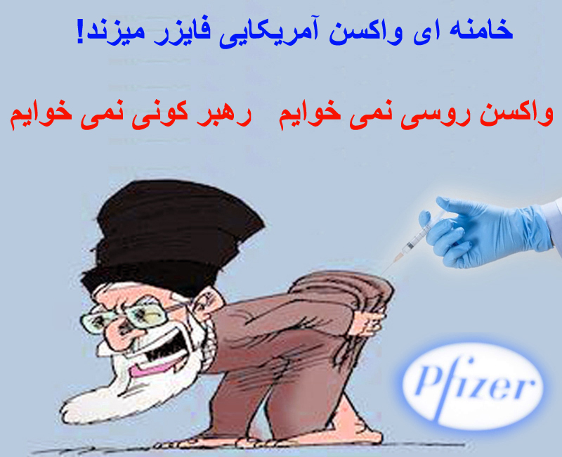 khamenei-vaccin-Pfizer