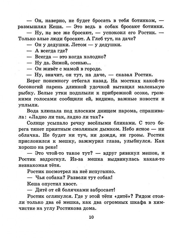 Tokmakova-Irina-Rostik-i-Kesha-page-0012