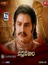 Narthanasala (2020) HDRip telugu Full Movie Watch Online Free MovieRulz
