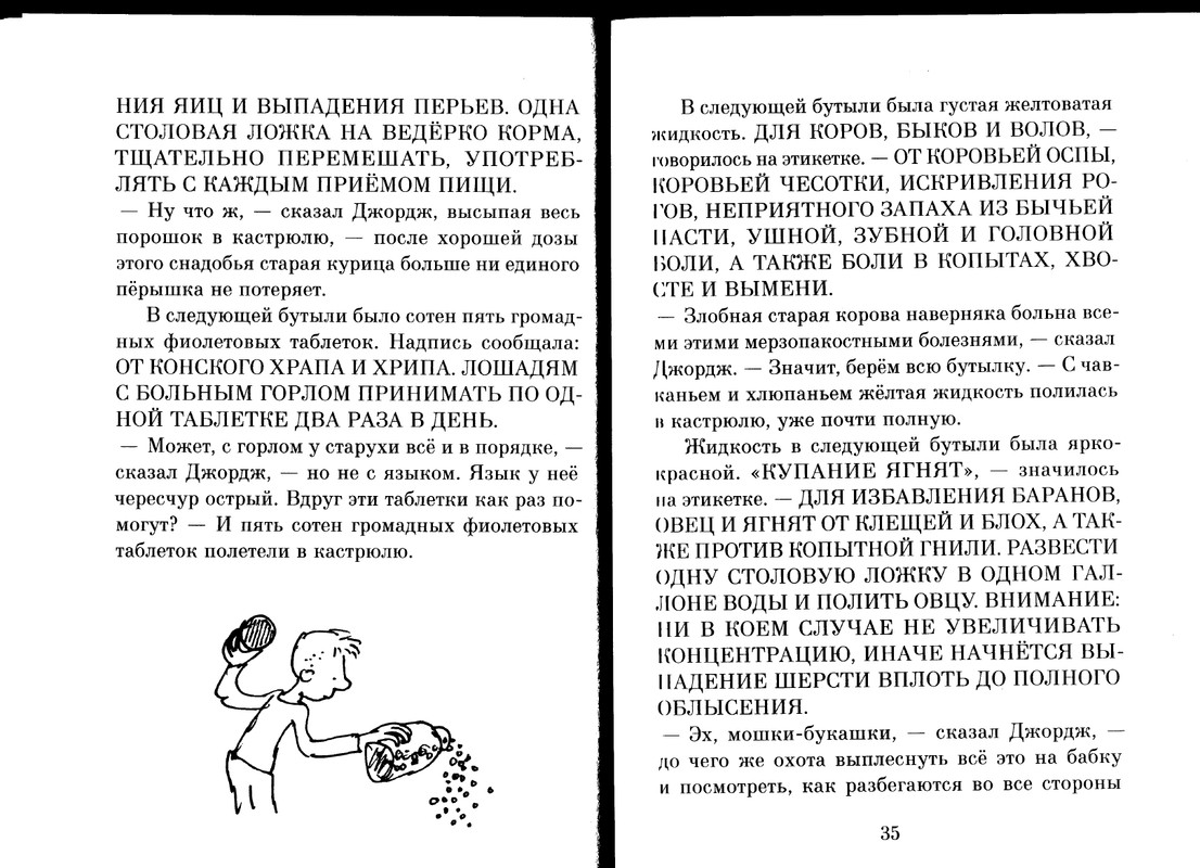 Dal-Roald-Volshebnoje-lekarstvo-Dzhordzha-page-0019