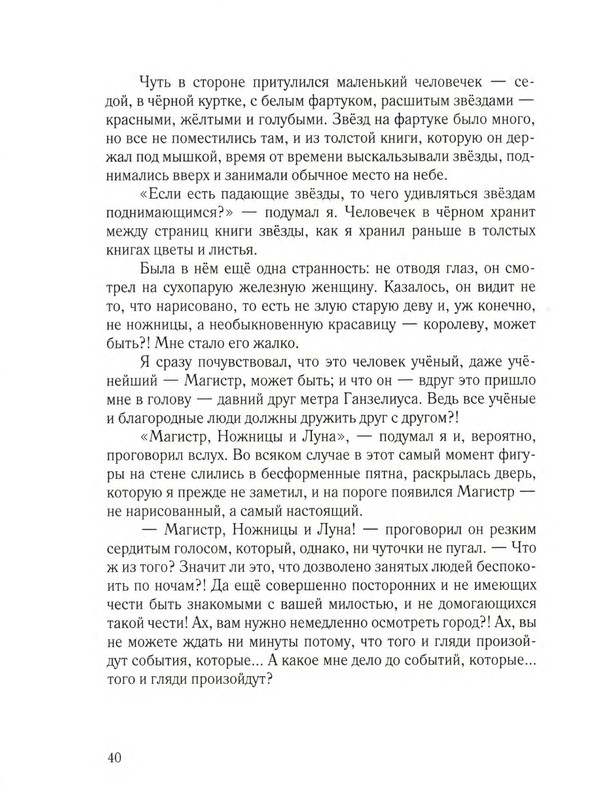 Sharov-Aleksandr-Chelovek-Goroshina-i-Prostak-1-56-page-0044