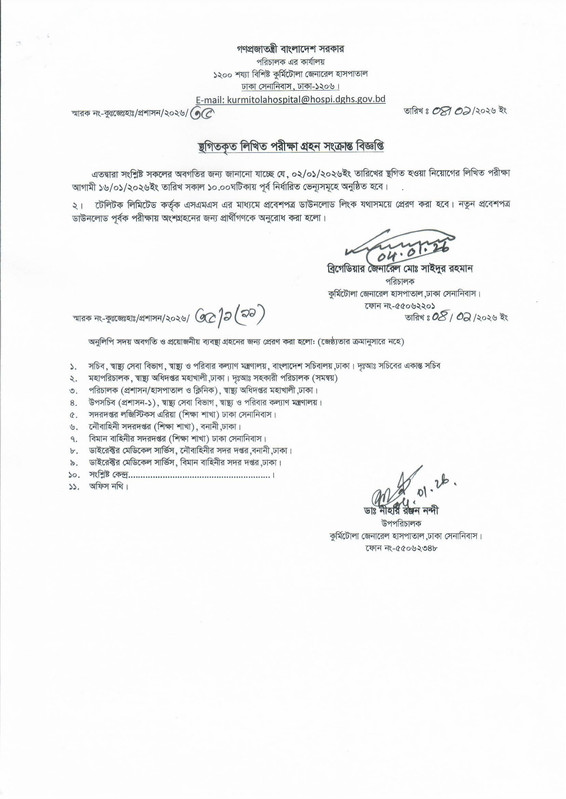 KGH-Exam-Date-2026-PDF-1