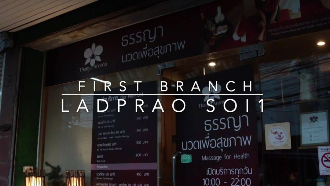 ธรรญานวดเพื่อสุขภาพ
