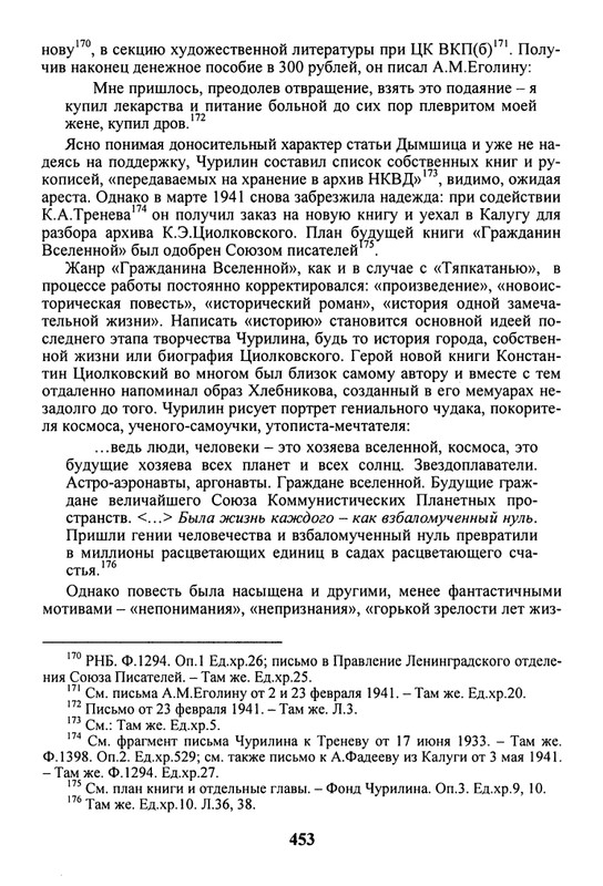 litsa-biografichesky-almanakh-tom10-2004-page-0049