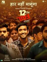 12th Fail (2023) HDRip Hindi Movie Watch Online Free