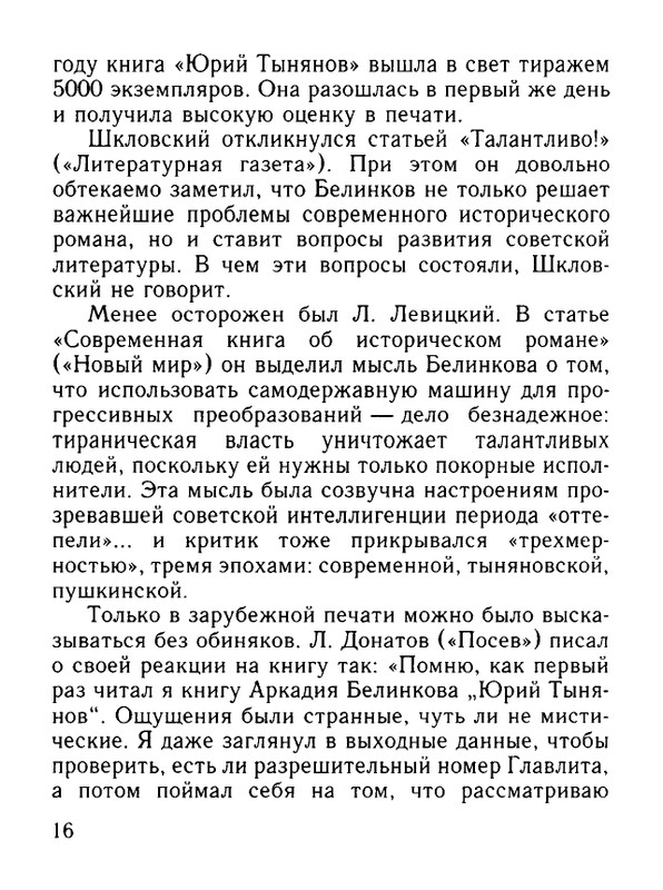 Belinkov-Arkadij-Chernovik-chuvstv-page-0017